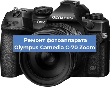 Чистка матрицы на фотоаппарате Olympus Camedia C-70 Zoom в Екатеринбурге